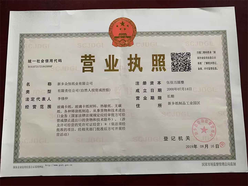 營(yíng)業(yè)執照